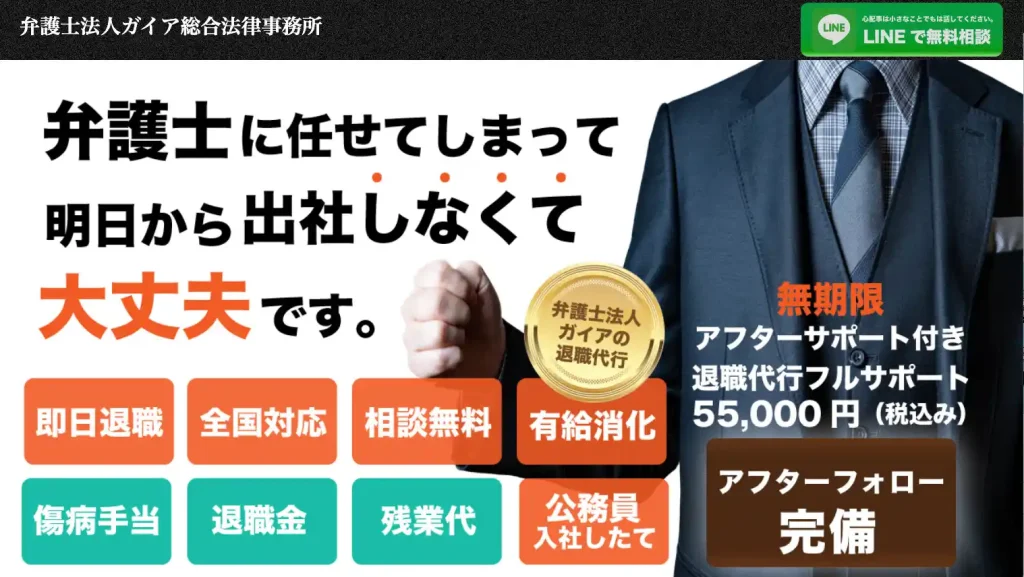 弁護士法人ガイア総合法律事務所