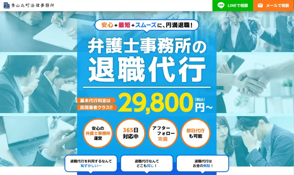青山北町法律事務所
